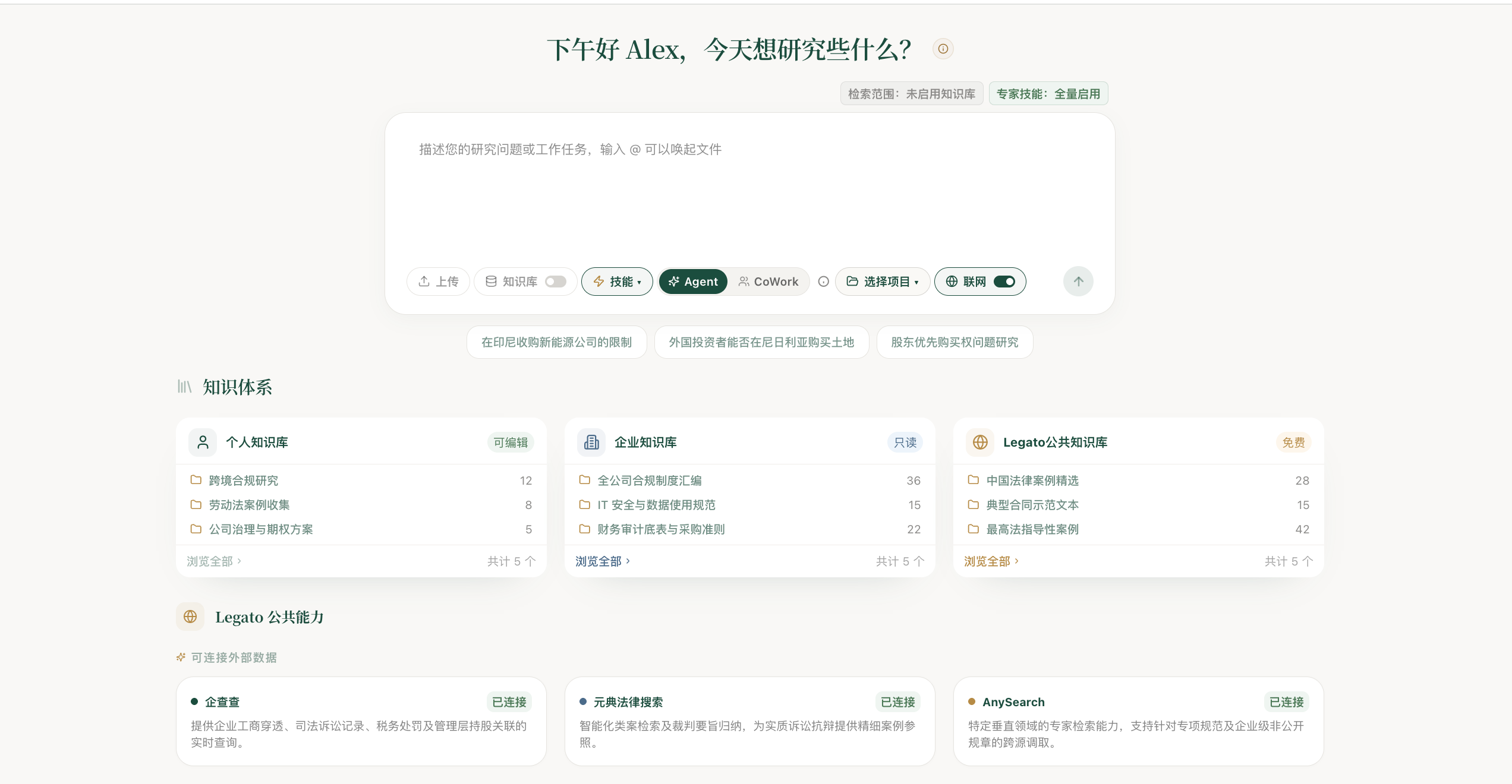 全球经营研究与决策支持产品界面